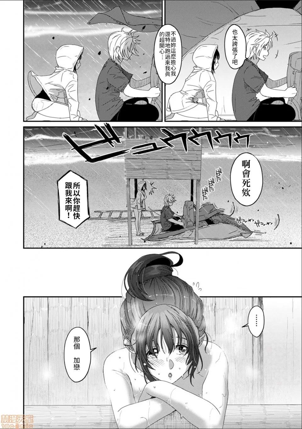 无限接近爱人的朋友 [禁漫汉化组] 无限接近爱人的朋友 [椋藏] ラレフレ vol.24 第13页