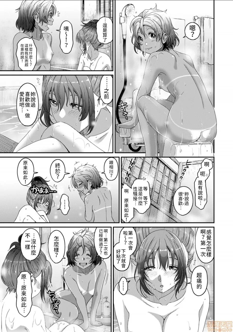 无限接近爱人的朋友 [禁漫汉化组] 无限接近爱人的朋友 [椋藏] ラレフレ vol.24 第14页