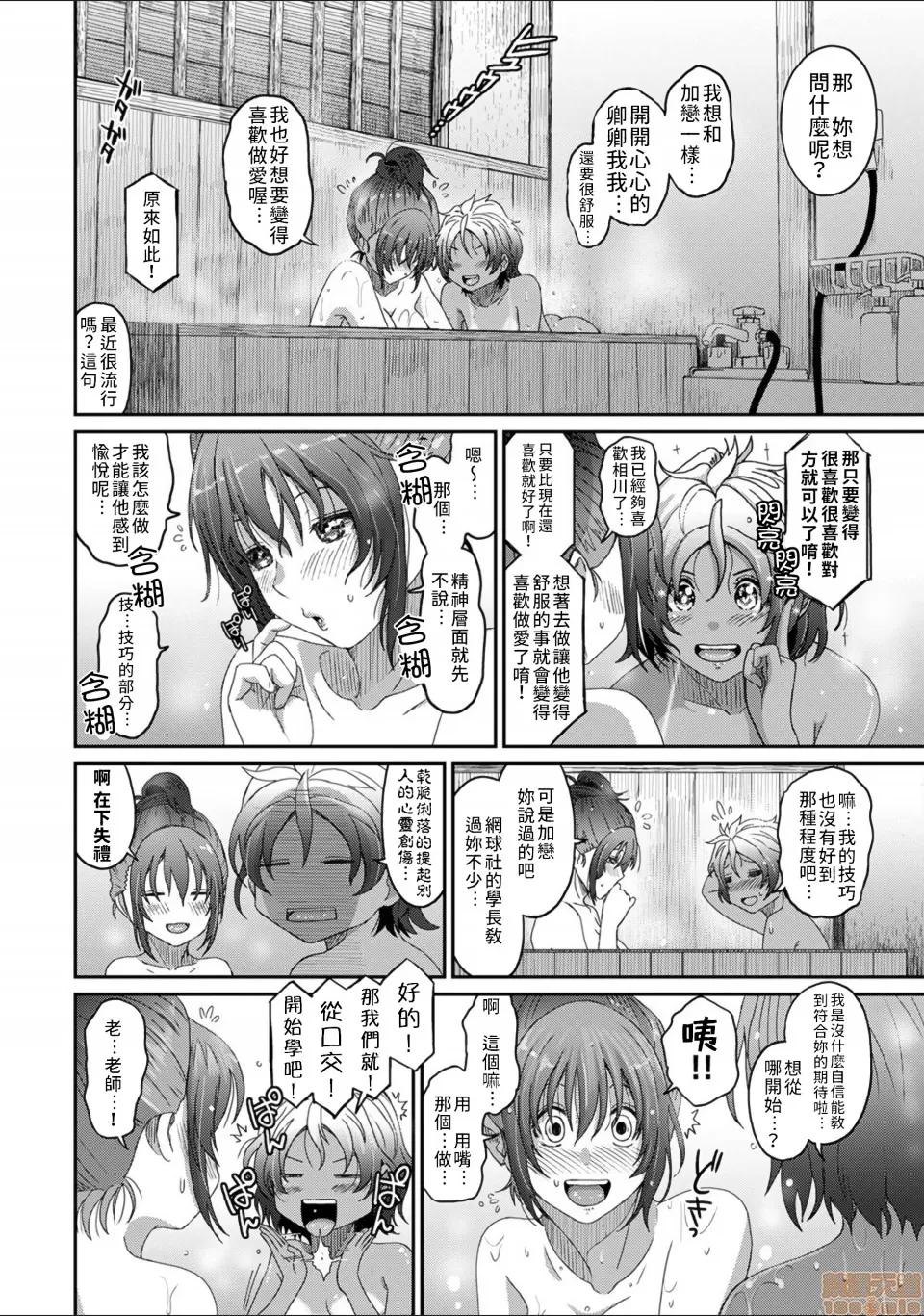 无限接近爱人的朋友 [禁漫汉化组] 无限接近爱人的朋友 [椋藏] ラレフレ vol.24 第15页