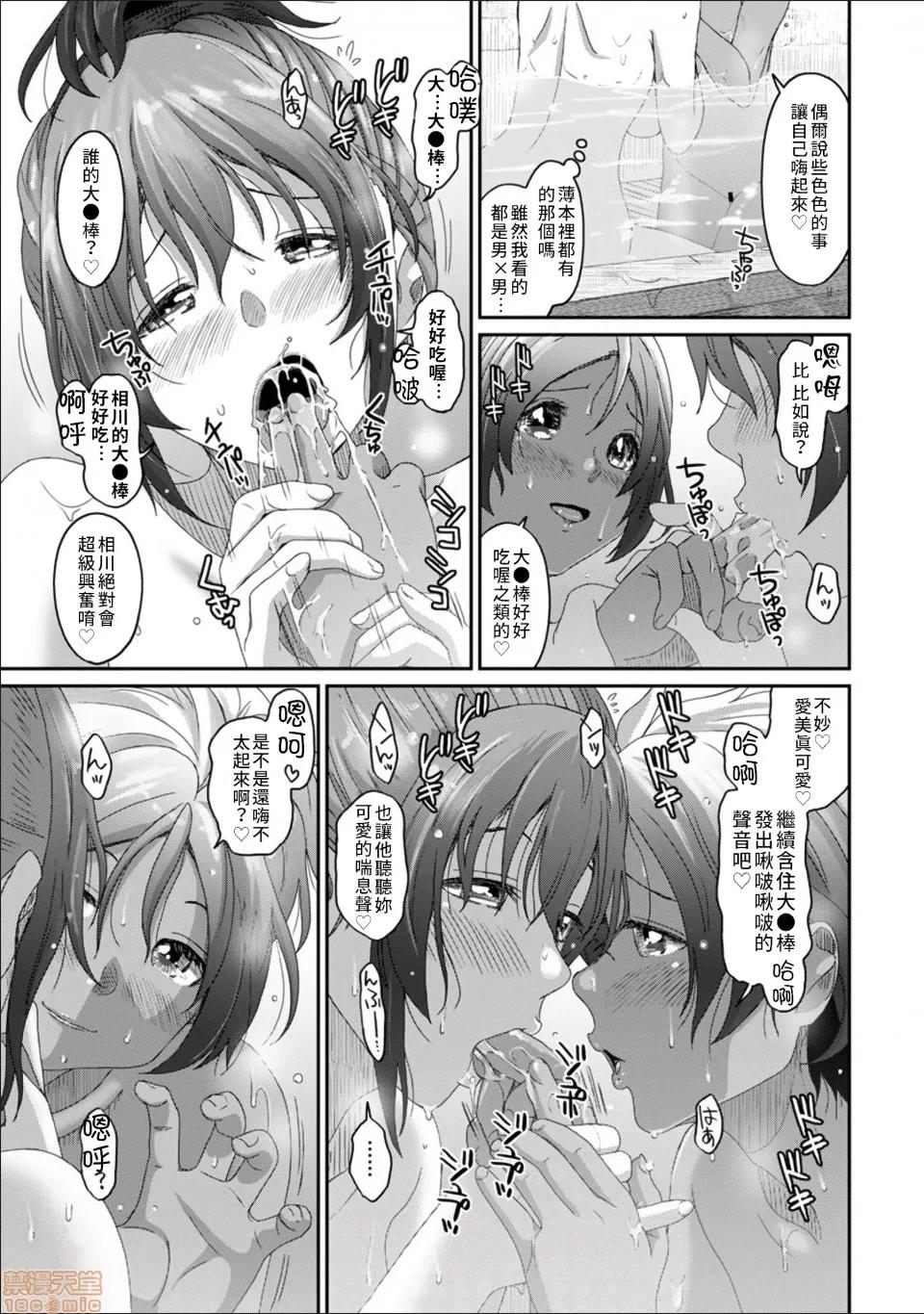 无限接近爱人的朋友 [禁漫汉化组] 无限接近爱人的朋友 [椋藏] ラレフレ vol.24 第18页