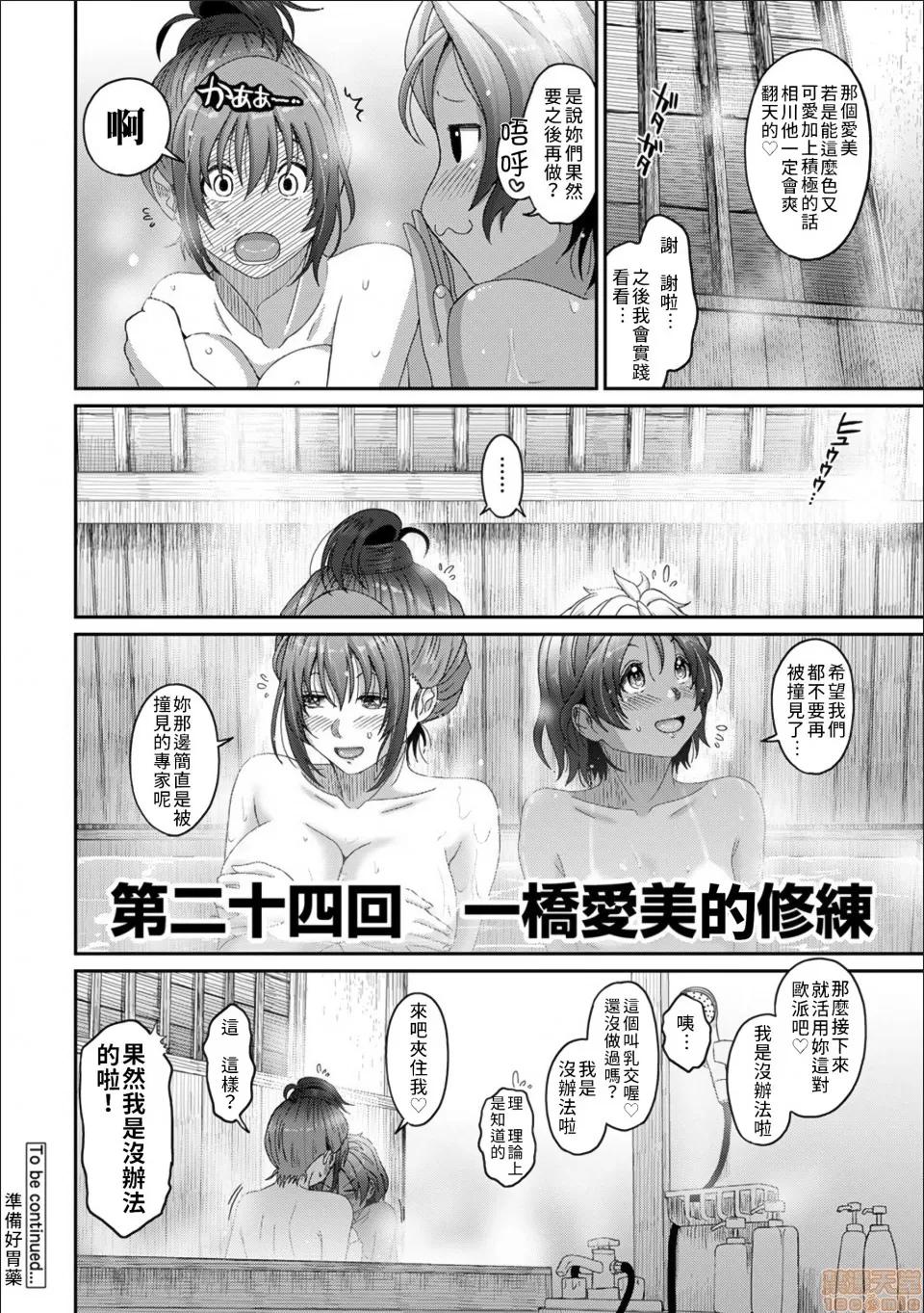 无限接近爱人的朋友 [禁漫汉化组] 无限接近爱人的朋友 [椋藏] ラレフレ vol.24 第21页