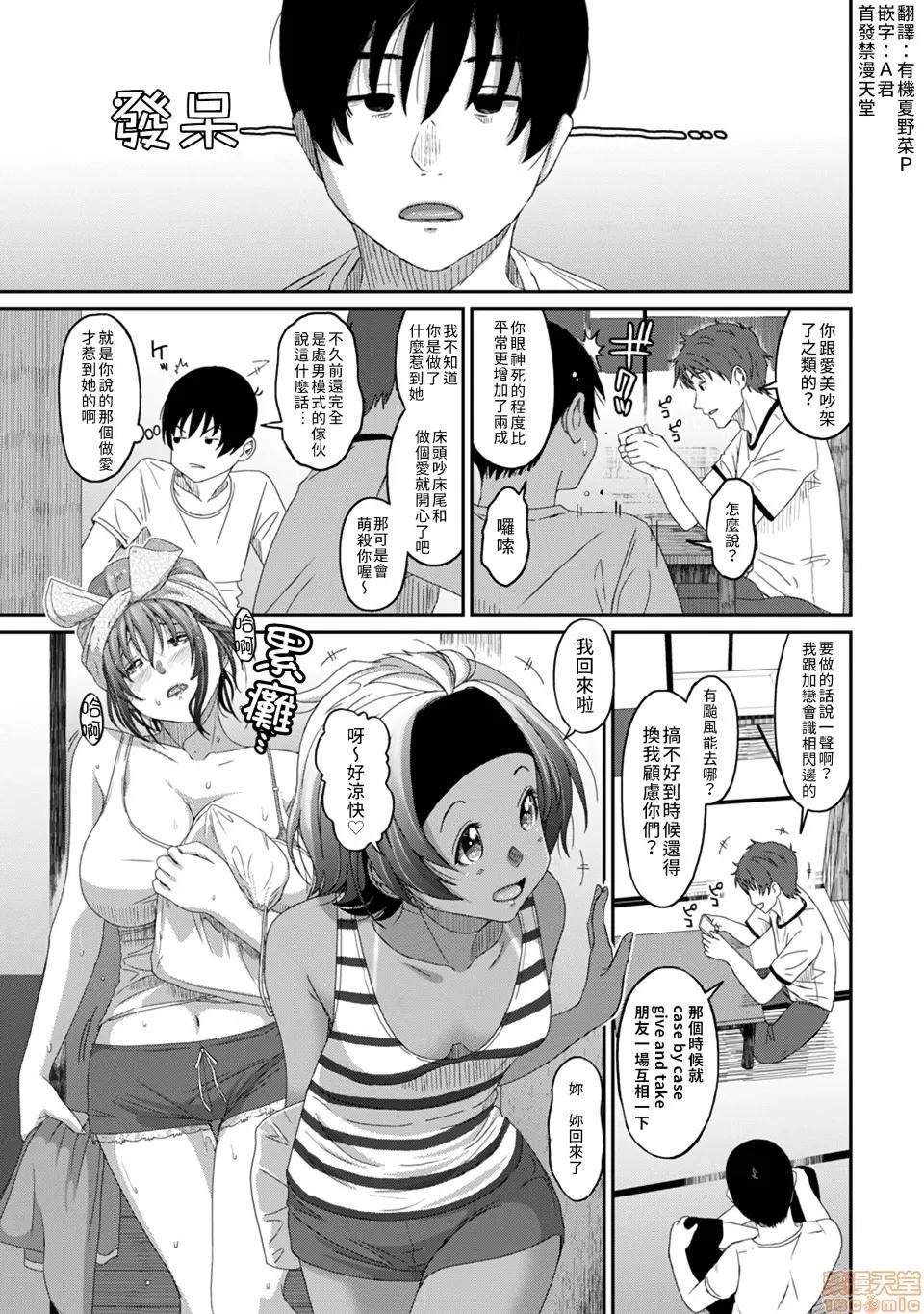无限接近爱人的朋友 [禁漫汉化组] 无限接近爱人的朋友 [椋藏] ラレフレ vol.25 第2页