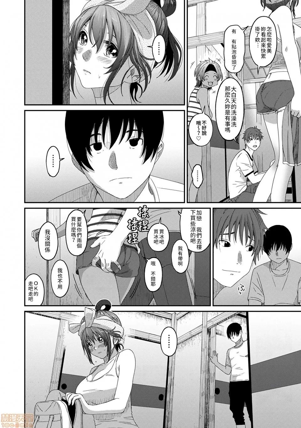 无限接近爱人的朋友 [禁漫汉化组] 无限接近爱人的朋友 [椋藏] ラレフレ vol.25 第3页