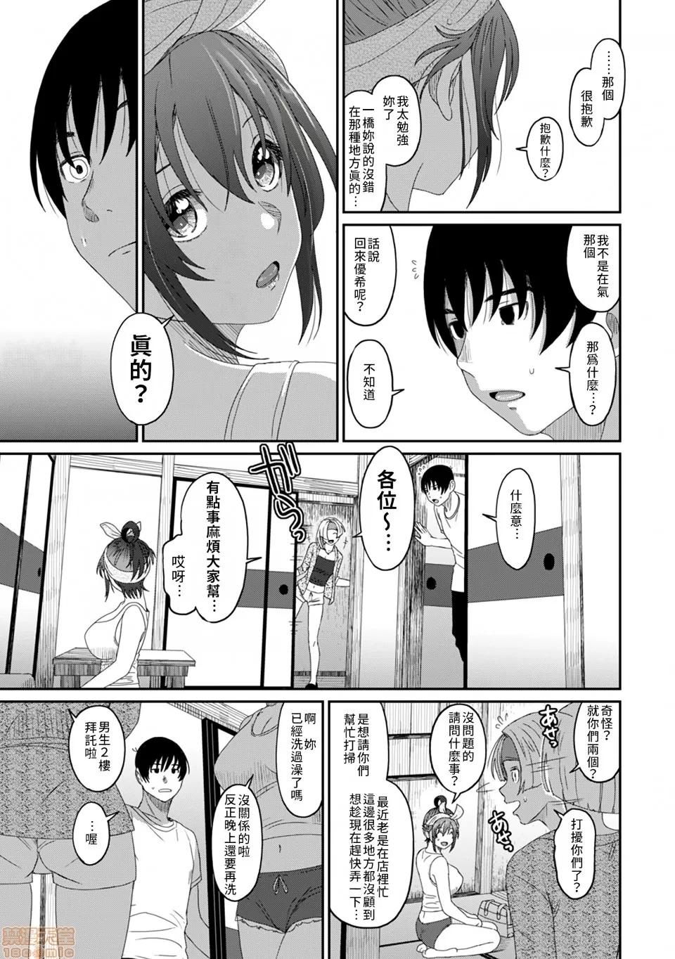 无限接近爱人的朋友 [禁漫汉化组] 无限接近爱人的朋友 [椋藏] ラレフレ vol.25 第4页