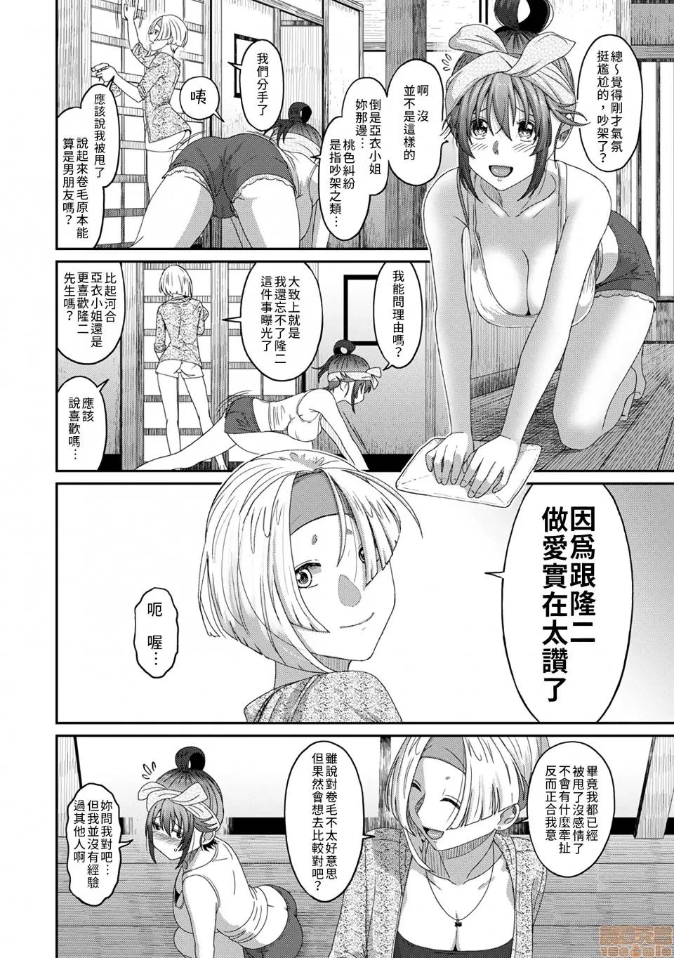 无限接近爱人的朋友 [禁漫汉化组] 无限接近爱人的朋友 [椋藏] ラレフレ vol.25 第5页