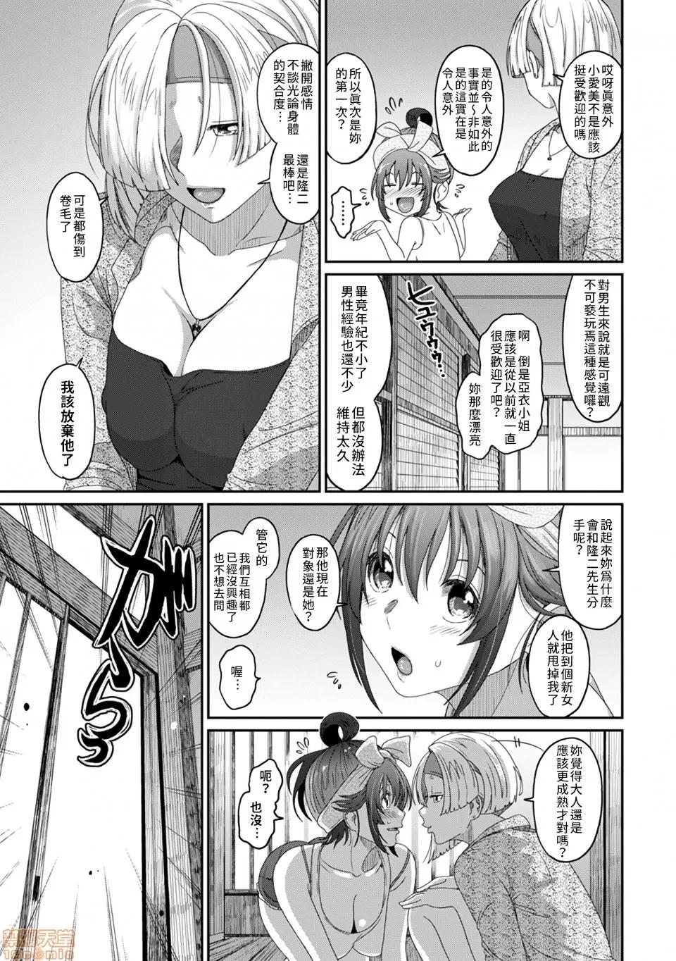 无限接近爱人的朋友 [禁漫汉化组] 无限接近爱人的朋友 [椋藏] ラレフレ vol.25 第6页