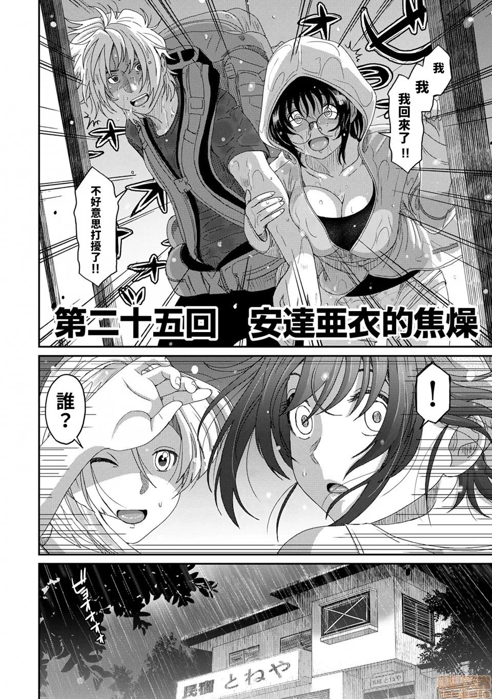 无限接近爱人的朋友 [禁漫汉化组] 无限接近爱人的朋友 [椋藏] ラレフレ vol.25 第7页