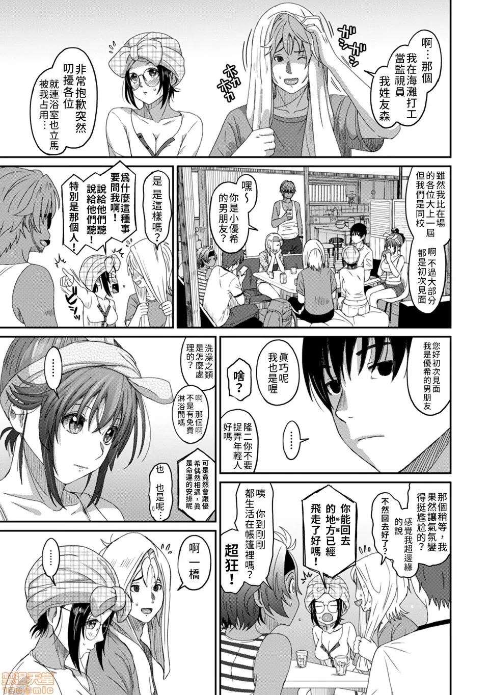 无限接近爱人的朋友 [禁漫汉化组] 无限接近爱人的朋友 [椋藏] ラレフレ vol.25 第8页