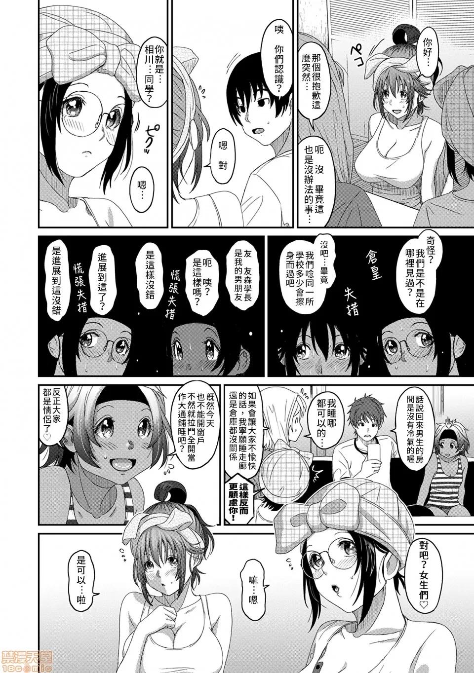无限接近爱人的朋友 [禁漫汉化组] 无限接近爱人的朋友 [椋藏] ラレフレ vol.25 第9页