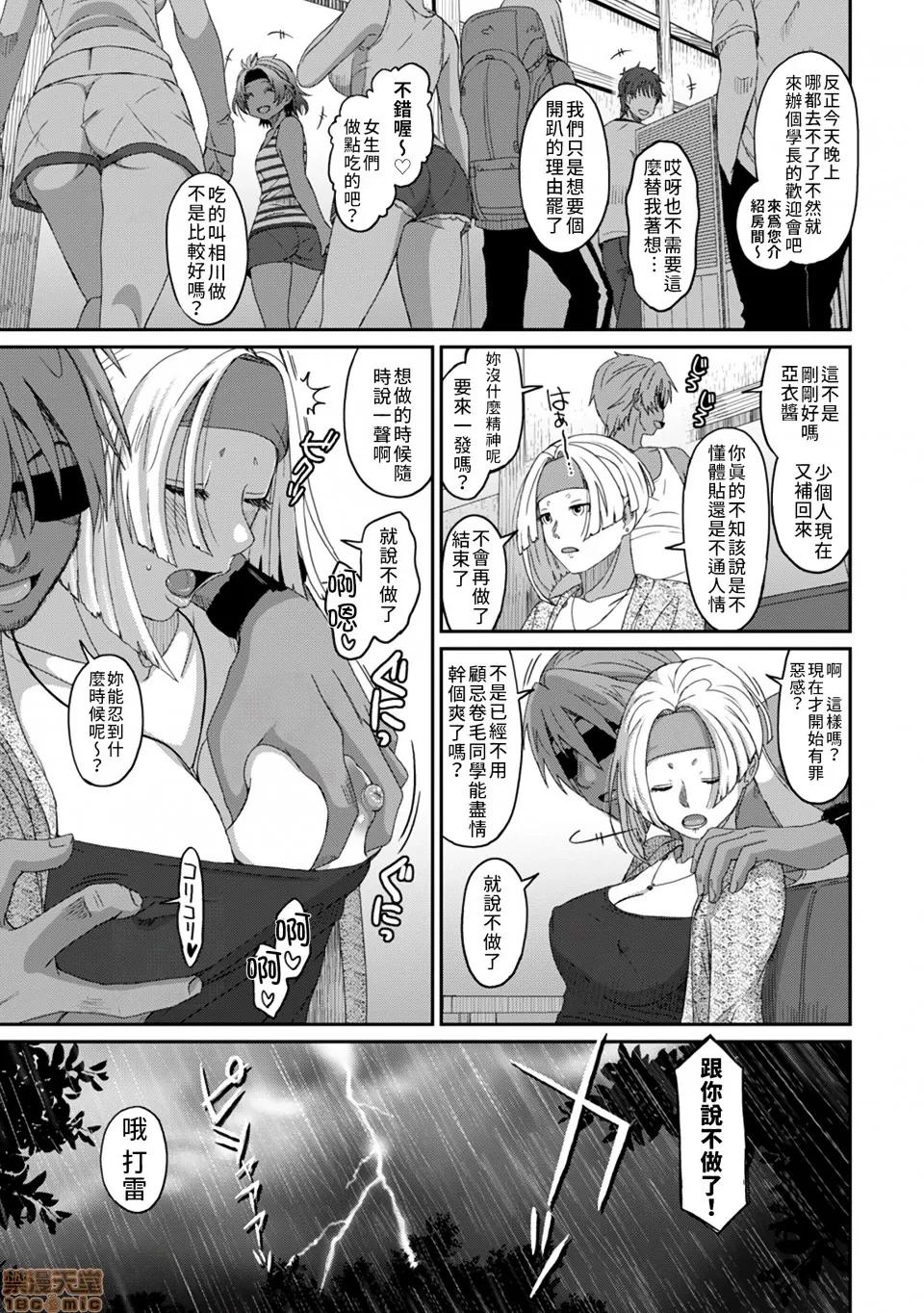 无限接近爱人的朋友 [禁漫汉化组] 无限接近爱人的朋友 [椋藏] ラレフレ vol.25 第10页