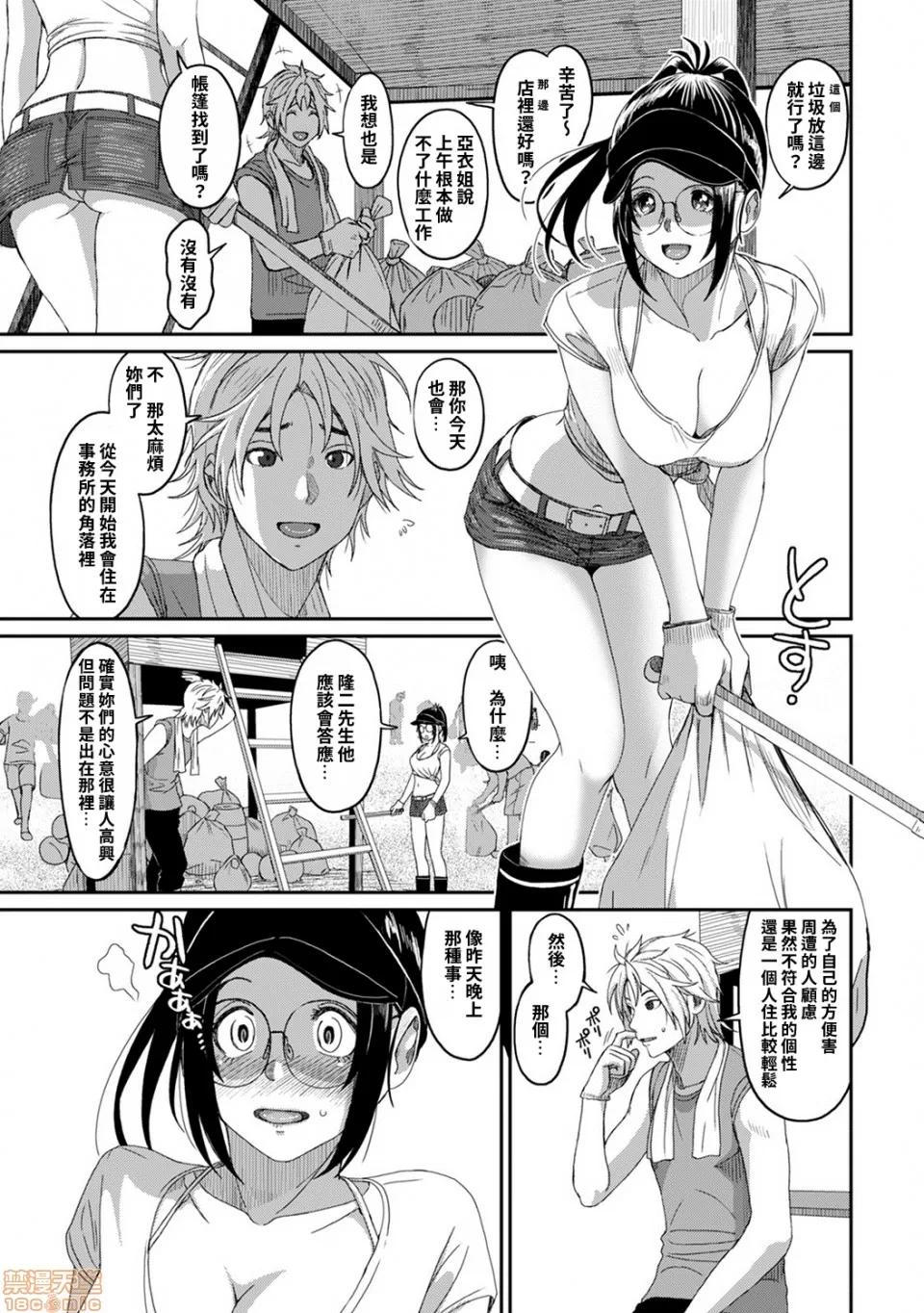 无限接近爱人的朋友 [禁漫汉化组] 无限接近爱人的朋友 [椋藏] ラレフレ vol.26 第6页