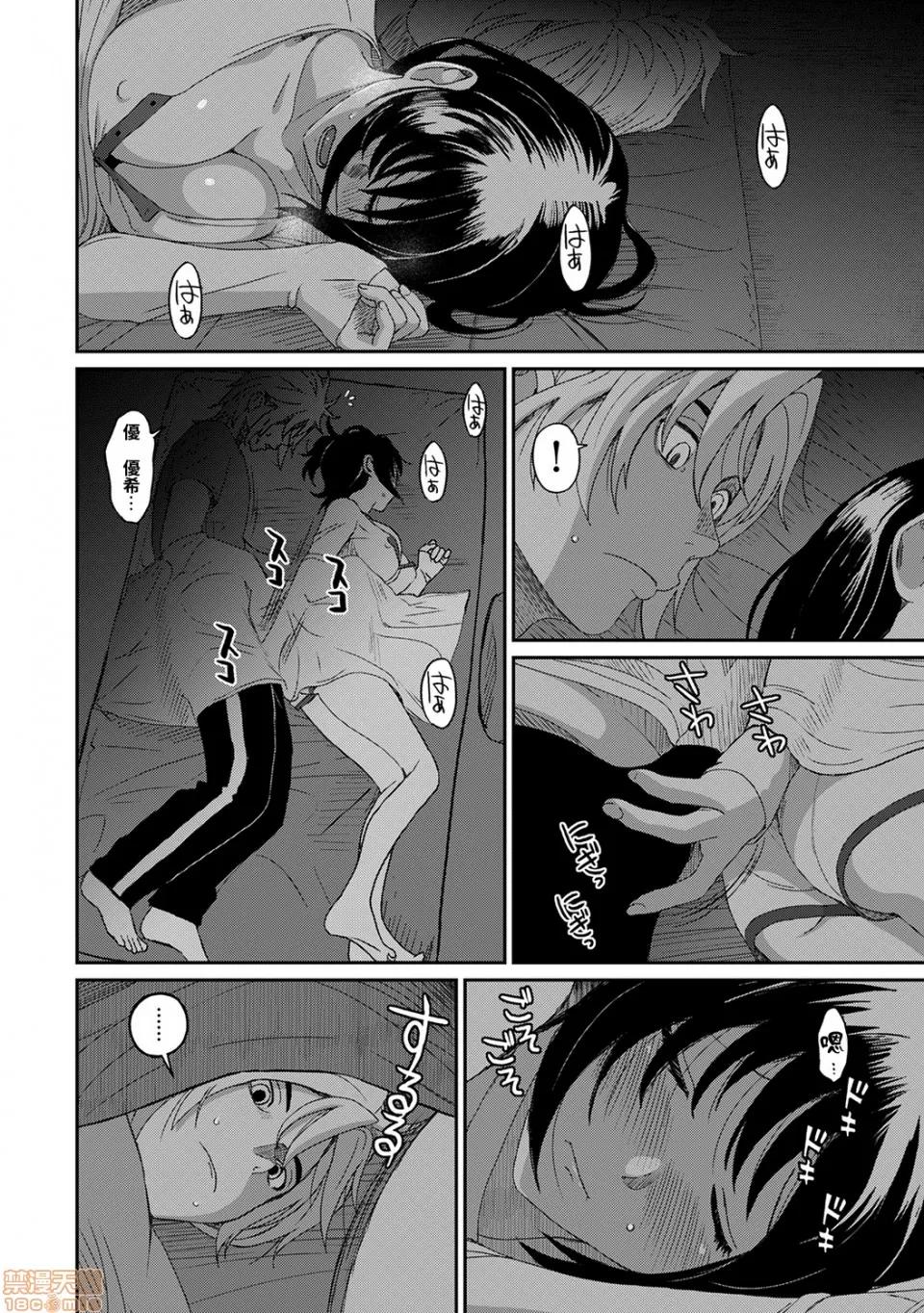无限接近爱人的朋友 [禁漫汉化组] 无限接近爱人的朋友 [椋藏] ラレフレ vol.26 第7页