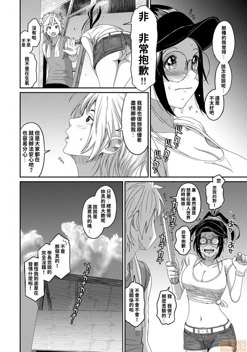 无限接近爱人的朋友 [禁漫汉化组] 无限接近爱人的朋友 [椋藏] ラレフレ vol.26 第9页