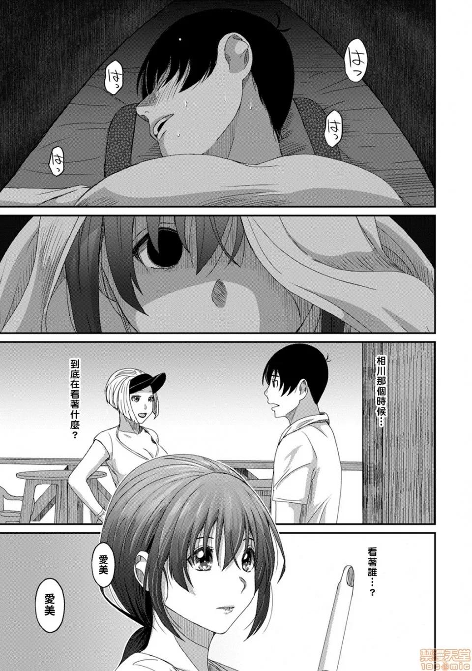无限接近爱人的朋友 [禁漫汉化组] 无限接近爱人的朋友 [椋藏] ラレフレ vol.26 第12页