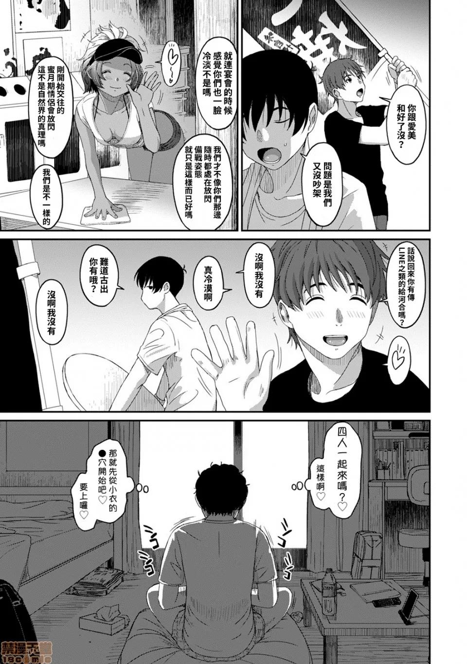 无限接近爱人的朋友 [禁漫汉化组] 无限接近爱人的朋友 [椋藏] ラレフレ vol.26 第14页