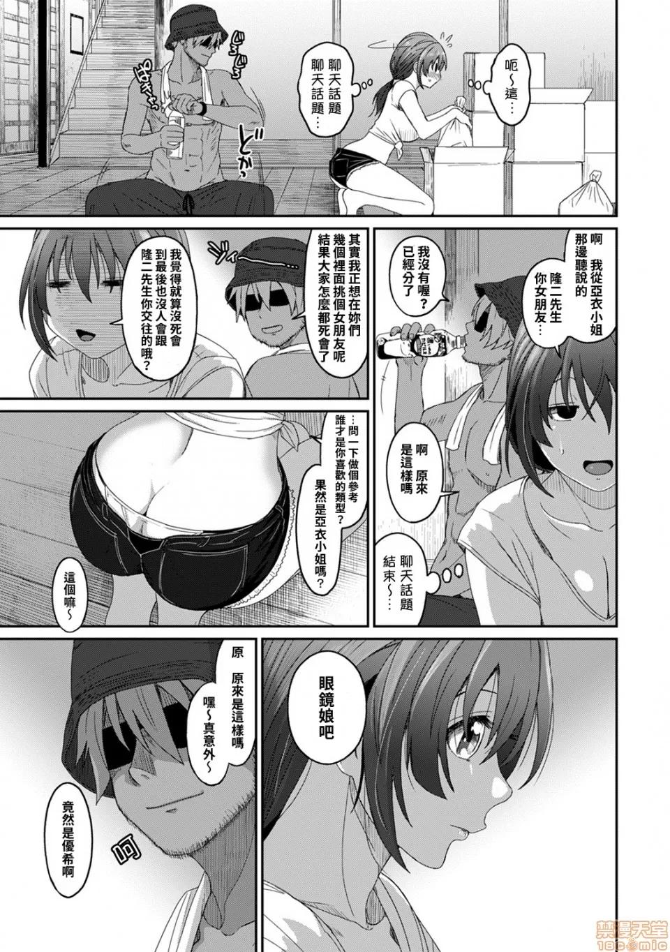 无限接近爱人的朋友 [禁漫汉化组] 无限接近爱人的朋友 [椋藏] ラレフレ vol.26 第16页