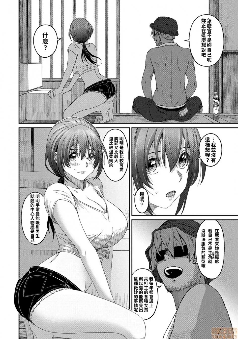 无限接近爱人的朋友 [禁漫汉化组] 无限接近爱人的朋友 [椋藏] ラレフレ vol.26 第17页