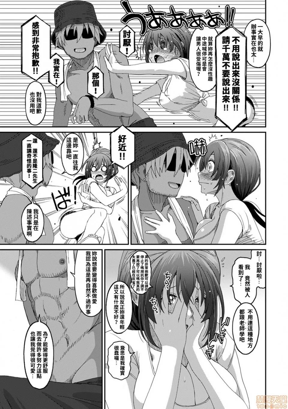 无限接近爱人的朋友 [禁漫汉化组] 无限接近爱人的朋友 [椋藏] ラレフレ vol.26 第20页