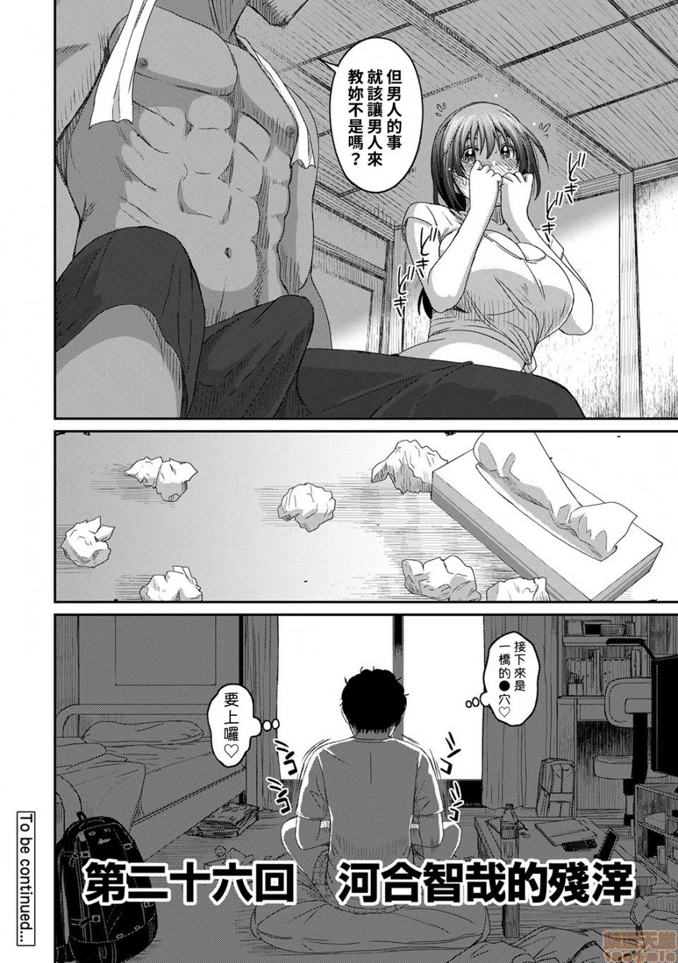 无限接近爱人的朋友 [禁漫汉化组] 无限接近爱人的朋友 [椋藏] ラレフレ vol.26 第21页