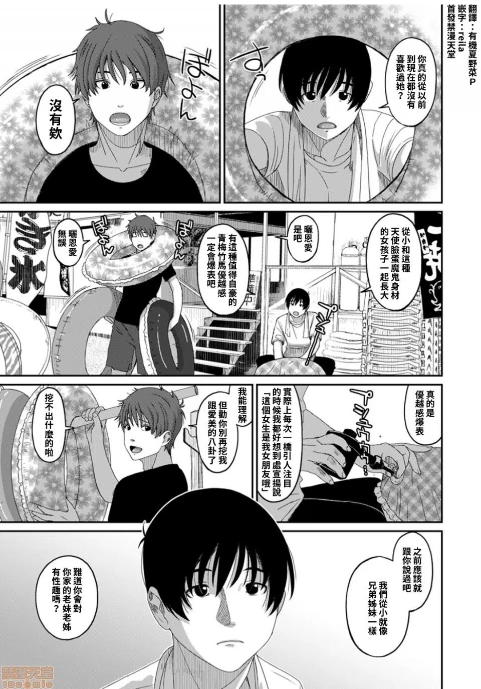 无限接近爱人的朋友 [禁漫汉化组] 无限接近爱人的朋友 [椋藏] ラレフレ vol.27 第2页