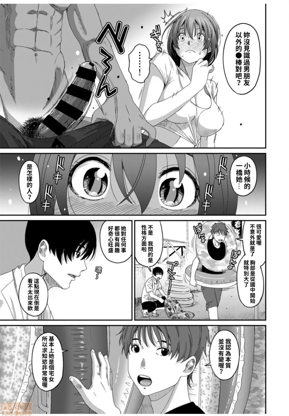 无限接近爱人的朋友 [禁漫汉化组] 无限接近爱人的朋友 [椋藏] ラレフレ vol.27 第4页