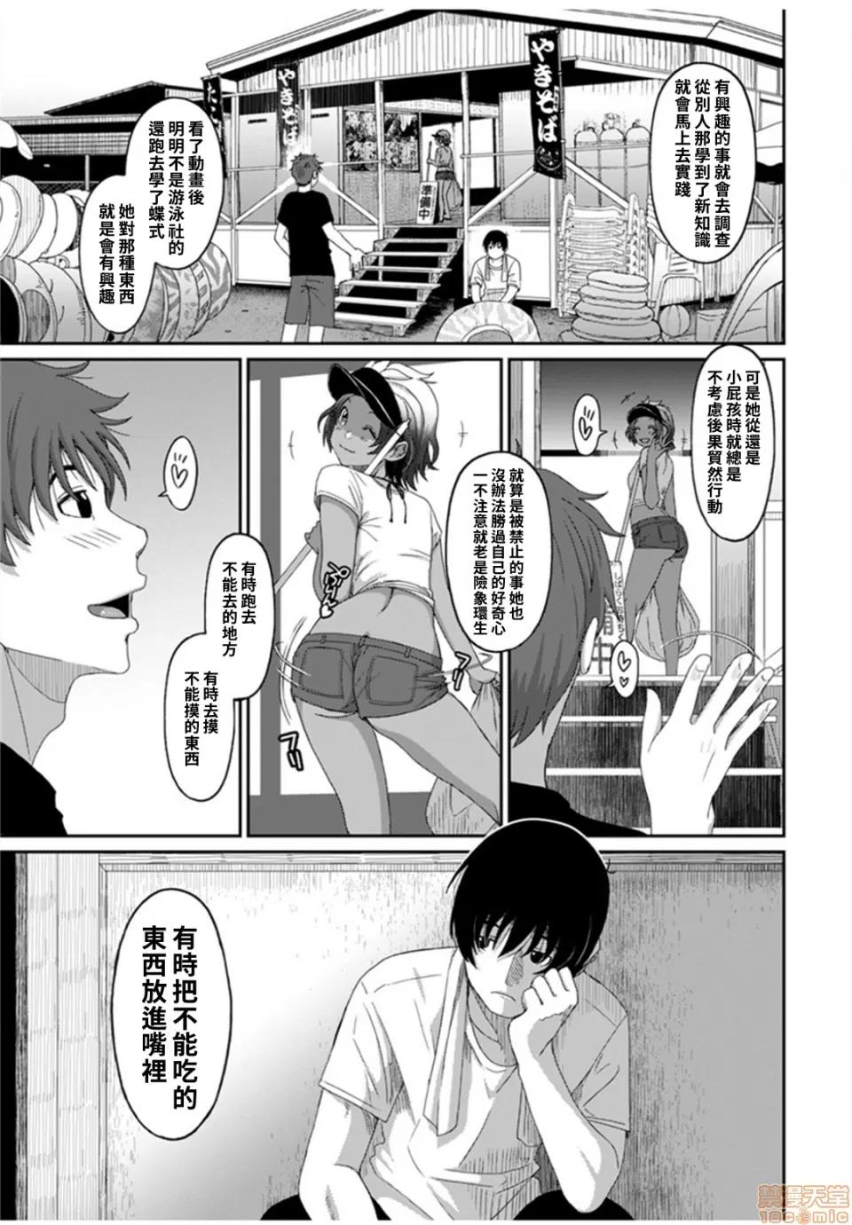 无限接近爱人的朋友 [禁漫汉化组] 无限接近爱人的朋友 [椋藏] ラレフレ vol.27 第8页