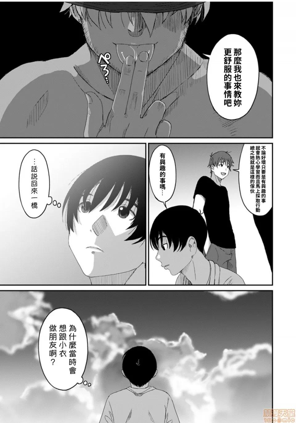 无限接近爱人的朋友 [禁漫汉化组] 无限接近爱人的朋友 [椋藏] ラレフレ vol.27 第12页