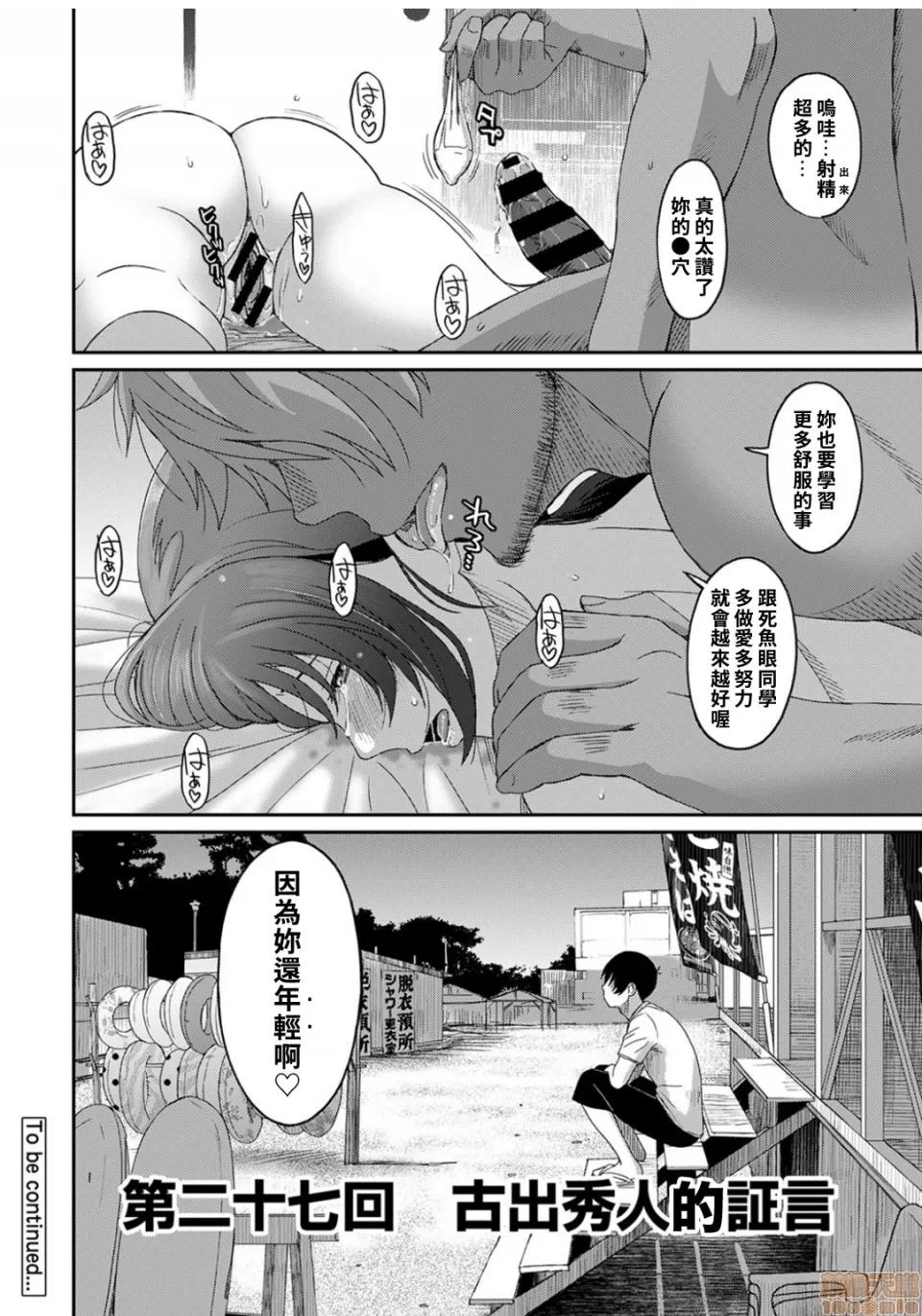 无限接近爱人的朋友 [禁漫汉化组] 无限接近爱人的朋友 [椋藏] ラレフレ vol.27 第27页