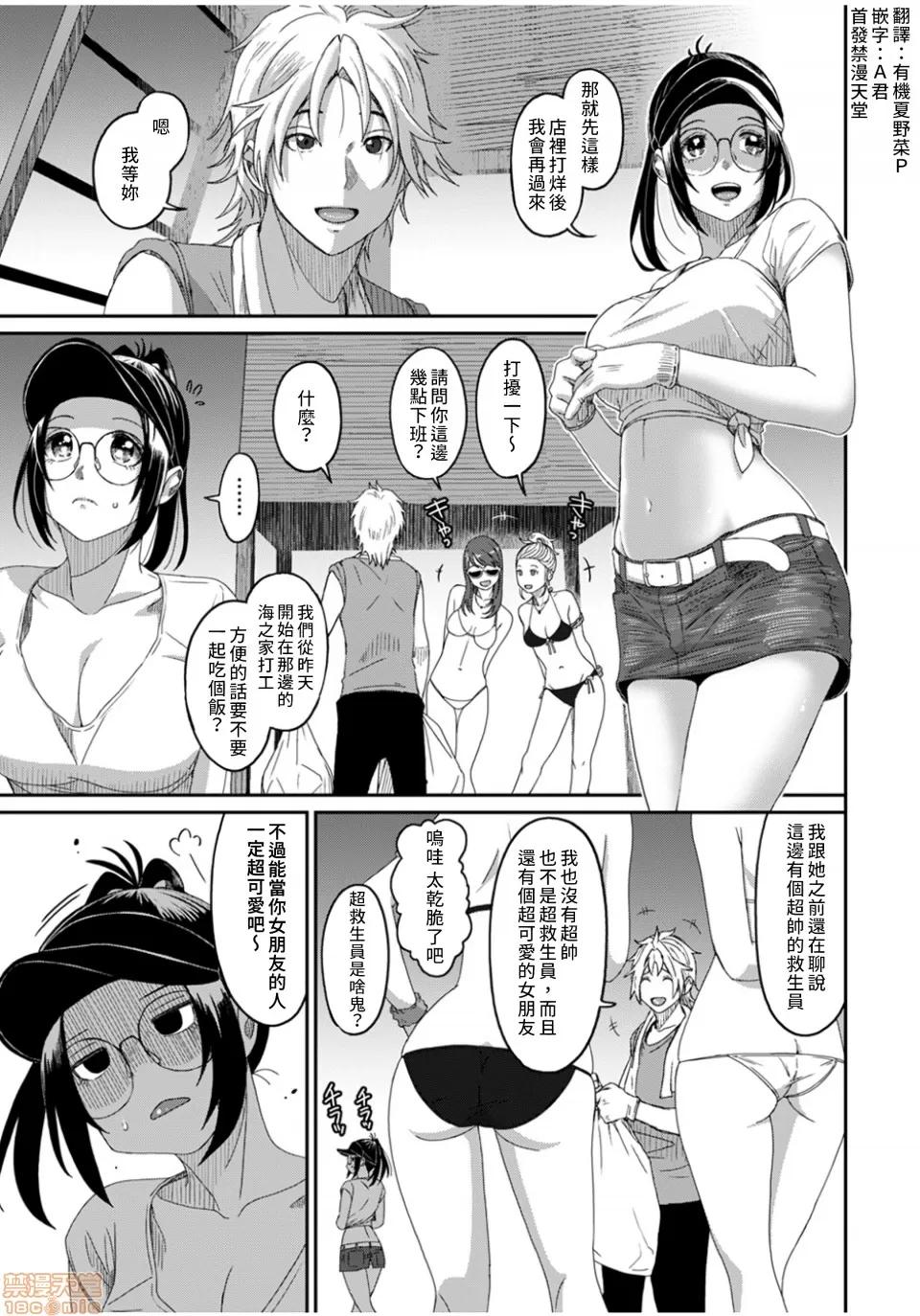 无限接近爱人的朋友 [禁漫汉化组] 无限接近爱人的朋友 [椋藏] ラレフレ vol.28 第2页