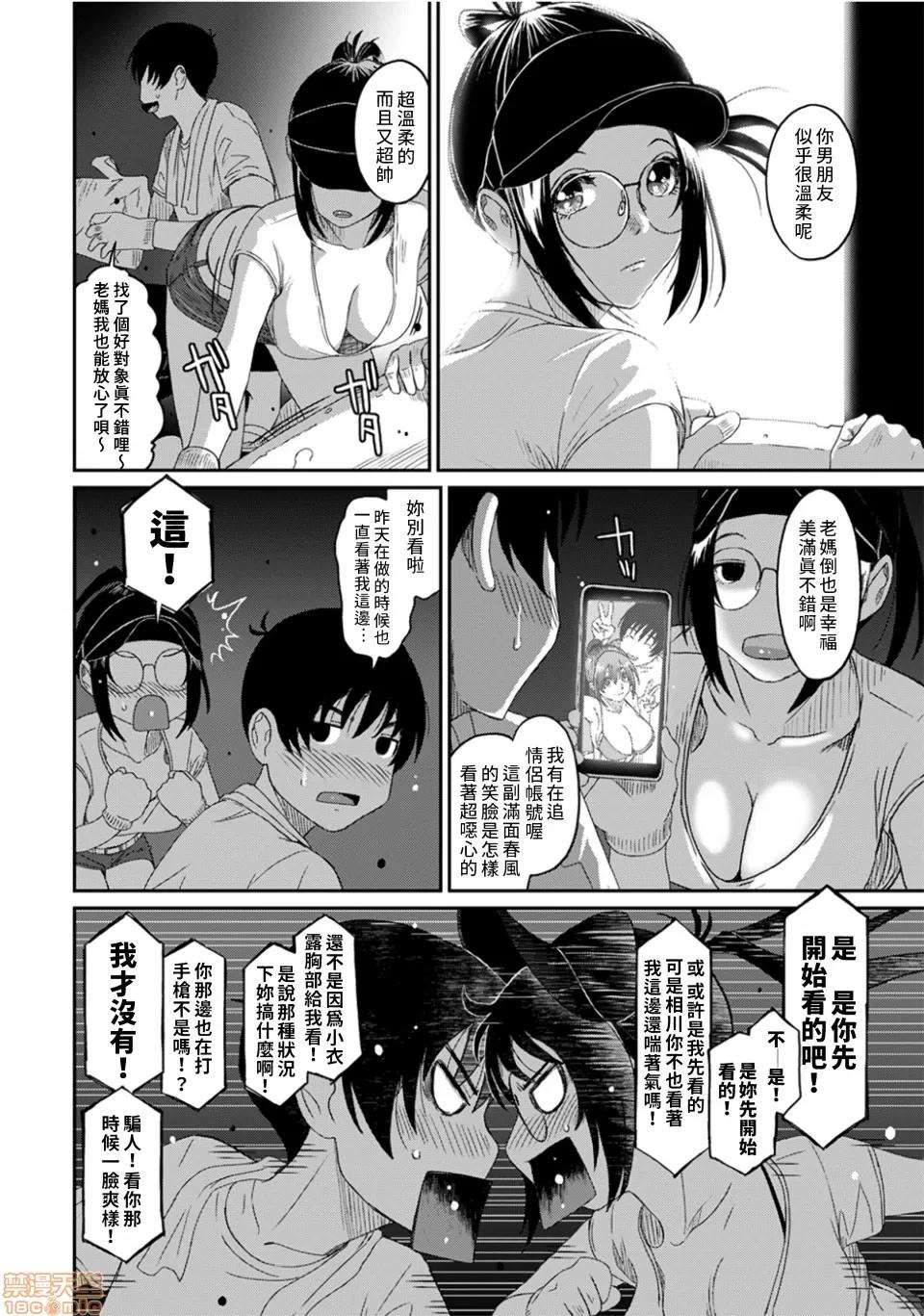 无限接近爱人的朋友 [禁漫汉化组] 无限接近爱人的朋友 [椋藏] ラレフレ vol.28 第5页