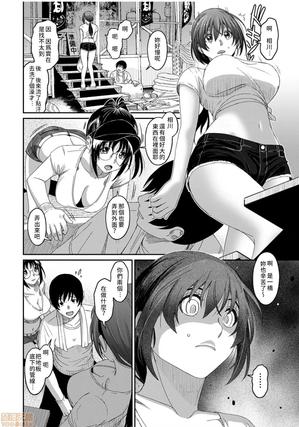 无限接近爱人的朋友 [禁漫汉化组] 无限接近爱人的朋友 [椋藏] ラレフレ vol.28 第7页