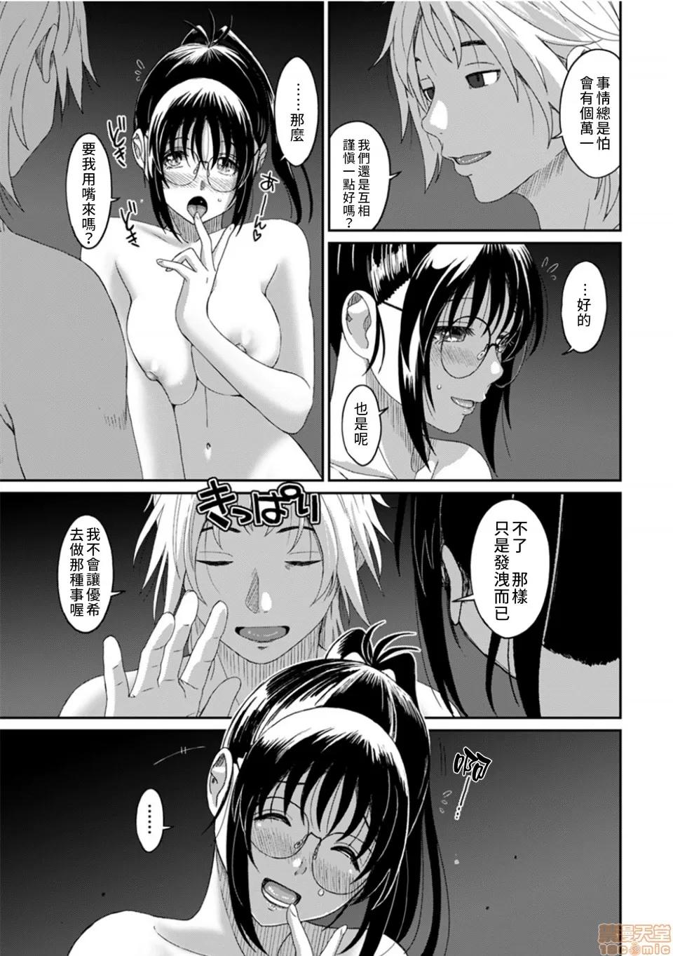 无限接近爱人的朋友 [禁漫汉化组] 无限接近爱人的朋友 [椋藏] ラレフレ vol.28 第14页