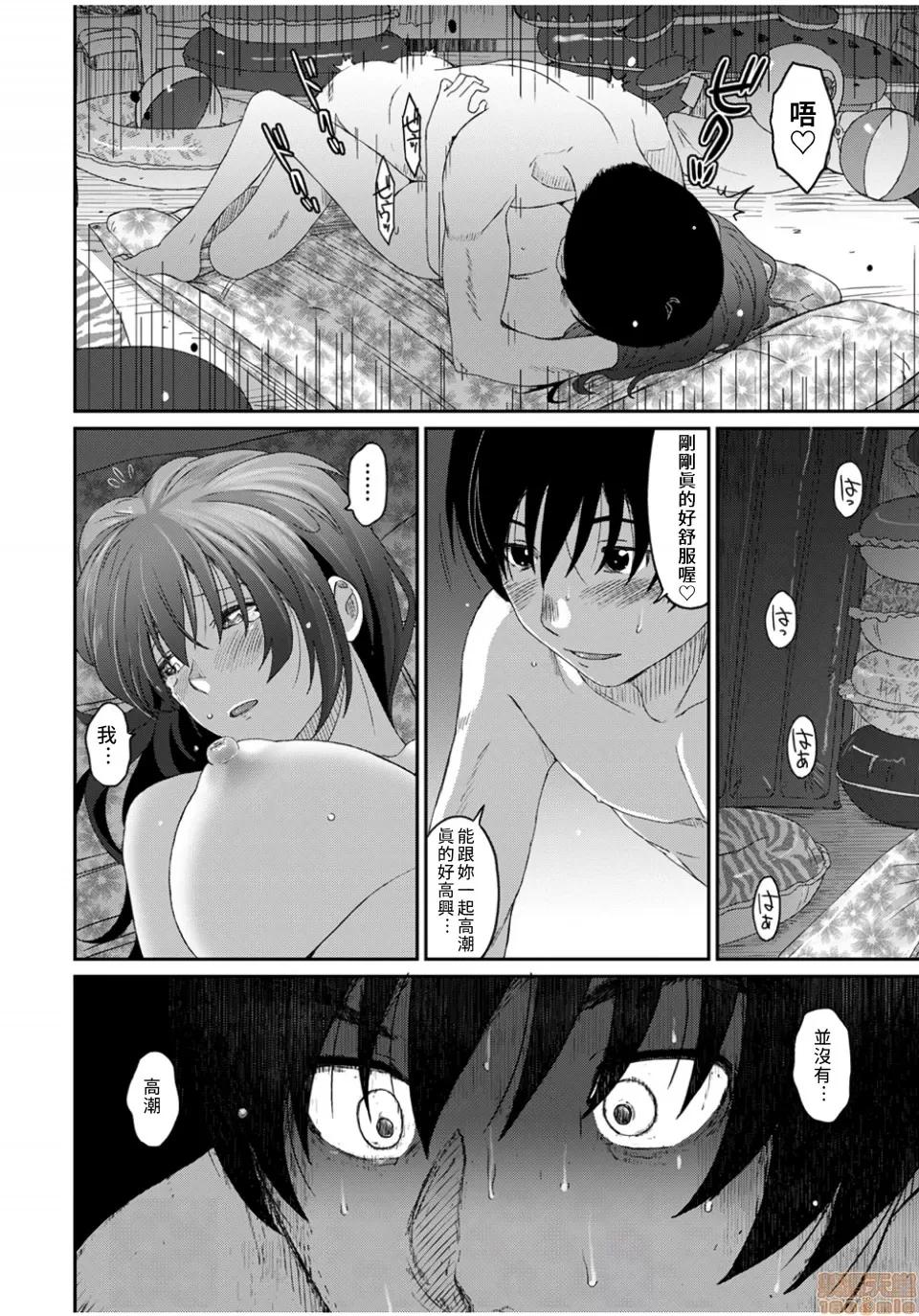 无限接近爱人的朋友 [禁漫汉化组] 无限接近爱人的朋友 [椋藏] ラレフレ vol.28 第21页