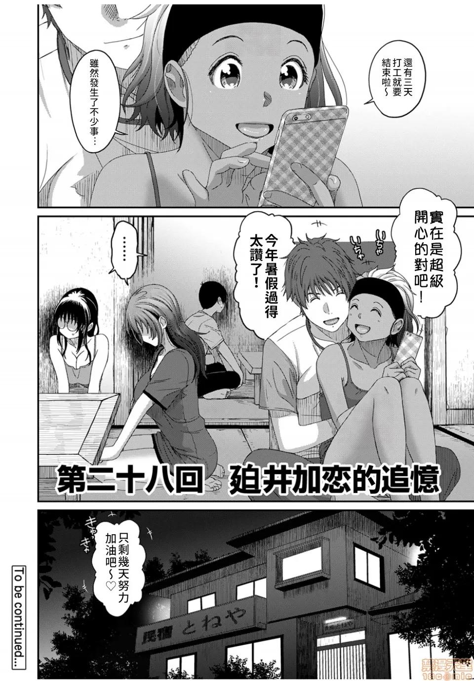 无限接近爱人的朋友 [禁漫汉化组] 无限接近爱人的朋友 [椋藏] ラレフレ vol.28 第23页