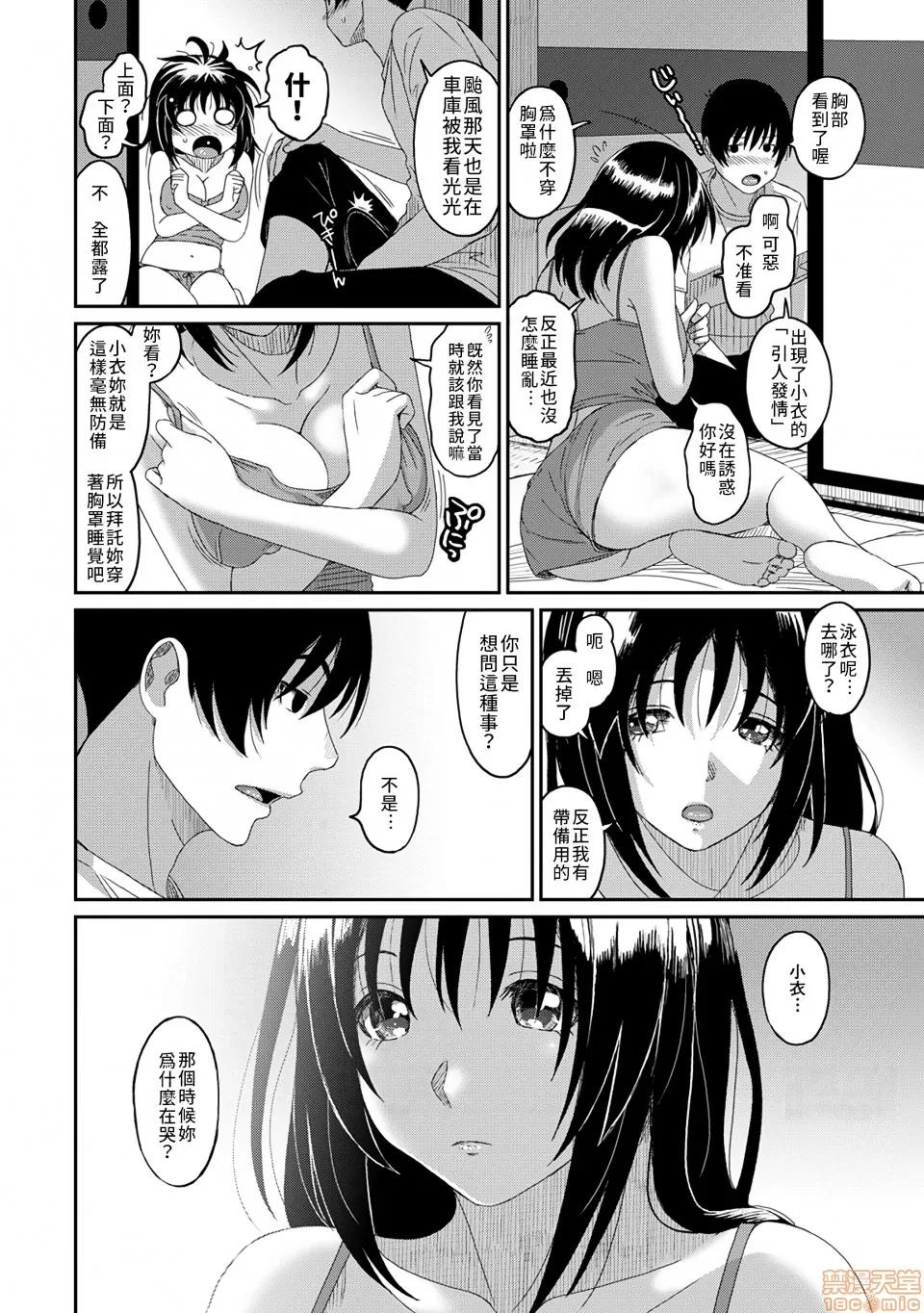 无限接近爱人的朋友 [禁漫汉化组] 无限接近爱人的朋友 [椋藏] ラレフレ vol.29 第3页