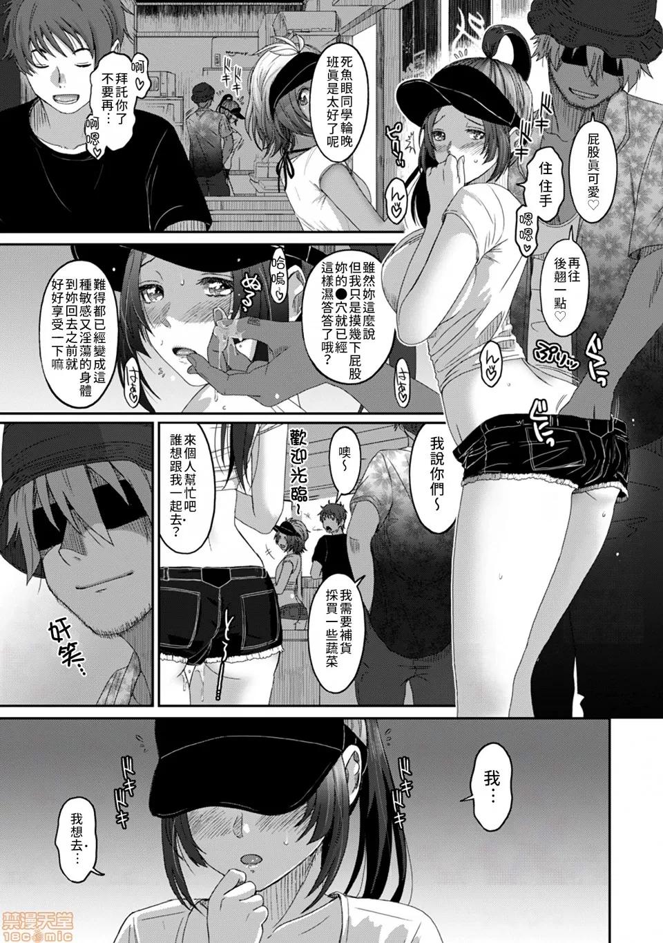 无限接近爱人的朋友 [禁漫汉化组] 无限接近爱人的朋友 [椋藏] ラレフレ vol.29 第4页