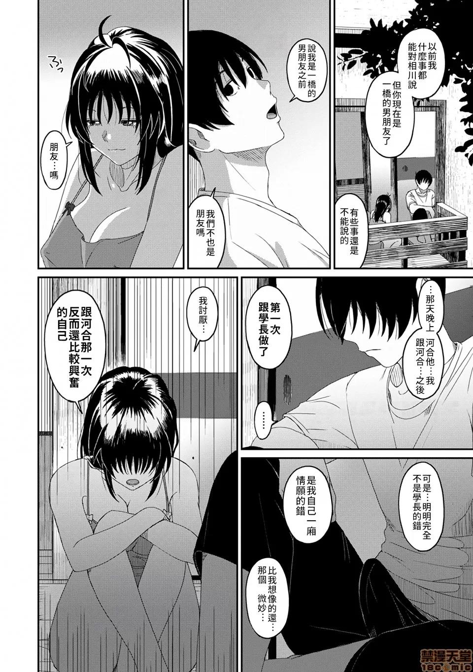 无限接近爱人的朋友 [禁漫汉化组] 无限接近爱人的朋友 [椋藏] ラレフレ vol.29 第5页