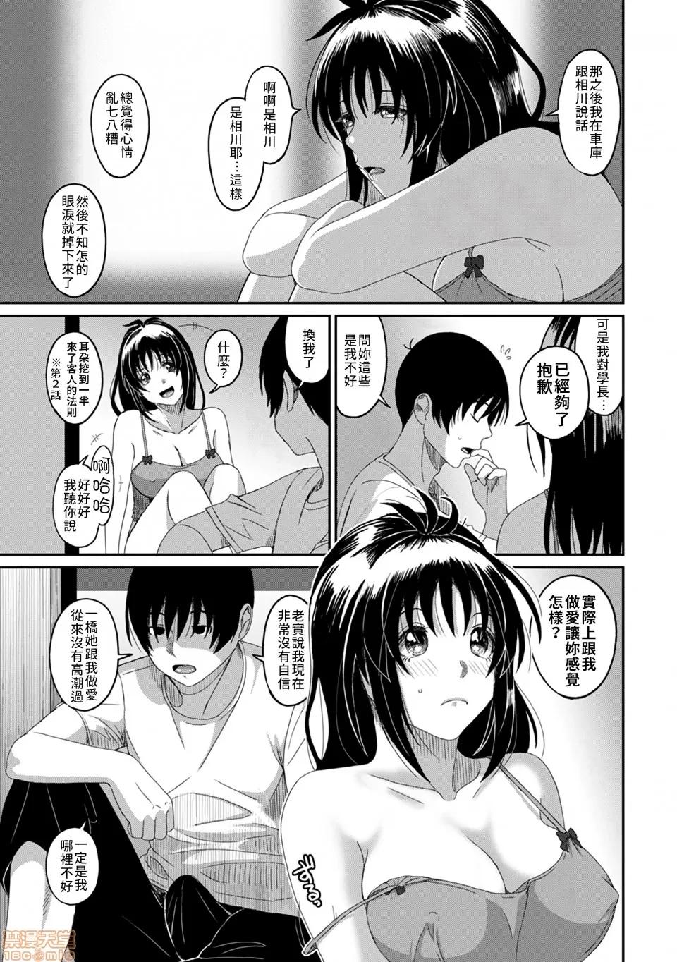 无限接近爱人的朋友 [禁漫汉化组] 无限接近爱人的朋友 [椋藏] ラレフレ vol.29 第6页