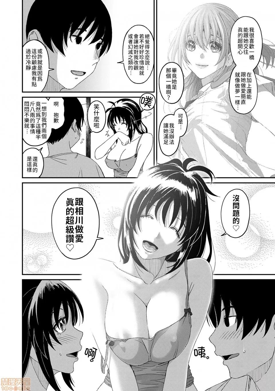 无限接近爱人的朋友 [禁漫汉化组] 无限接近爱人的朋友 [椋藏] ラレフレ vol.29 第7页