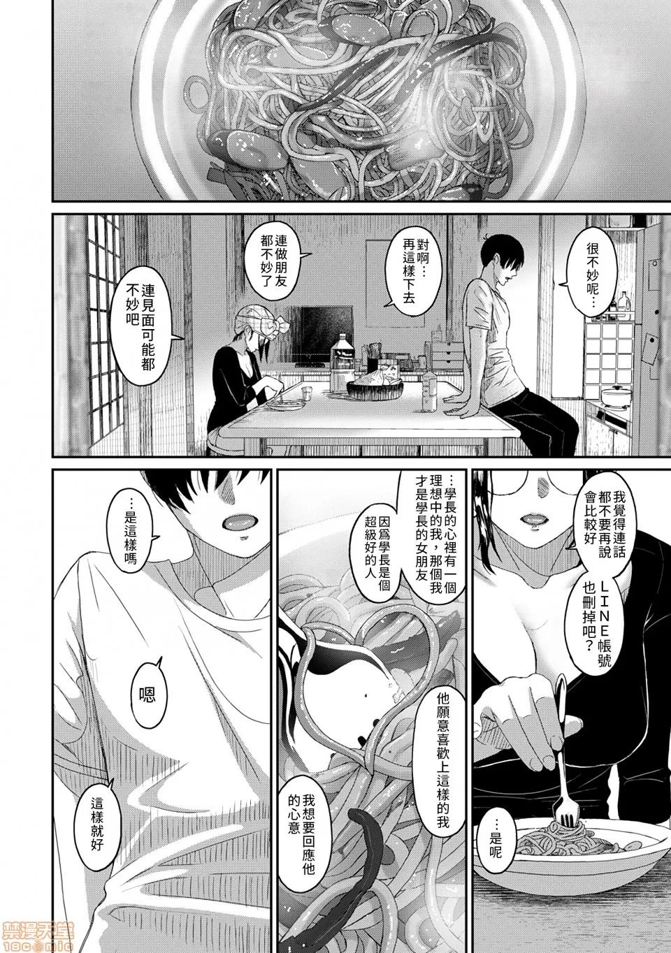 无限接近爱人的朋友 [禁漫汉化组] 无限接近爱人的朋友 [椋藏] ラレフレ vol.29 第19页