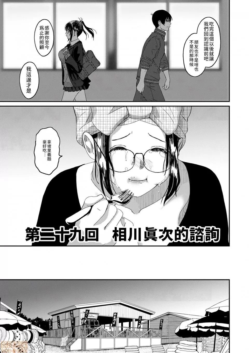 无限接近爱人的朋友 [禁漫汉化组] 无限接近爱人的朋友 [椋藏] ラレフレ vol.29 第20页