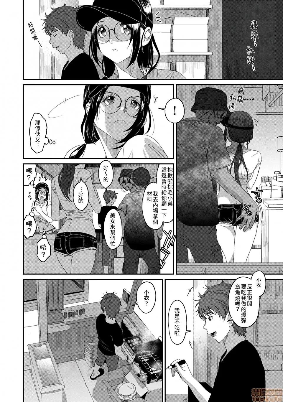 无限接近爱人的朋友 [禁漫汉化组] 无限接近爱人的朋友 [椋藏] ラレフレ vol.29 第21页