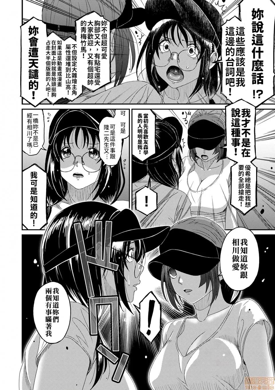 无限接近爱人的朋友 [禁漫汉化组] 无限接近爱人的朋友 [椋藏] ラレフレ vol.29 第25页