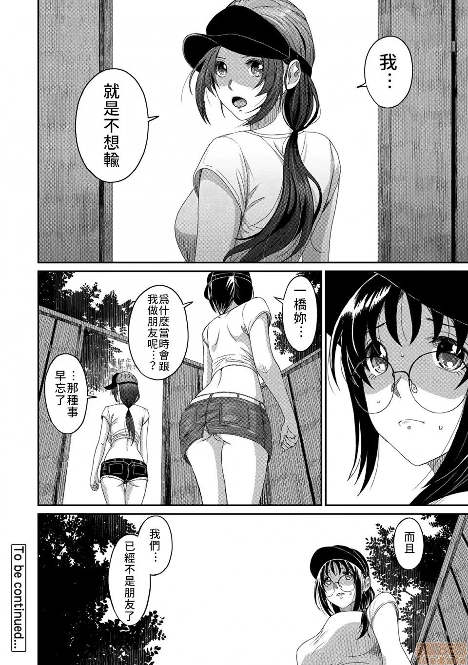 无限接近爱人的朋友 [禁漫汉化组] 无限接近爱人的朋友 [椋藏] ラレフレ vol.29 第27页