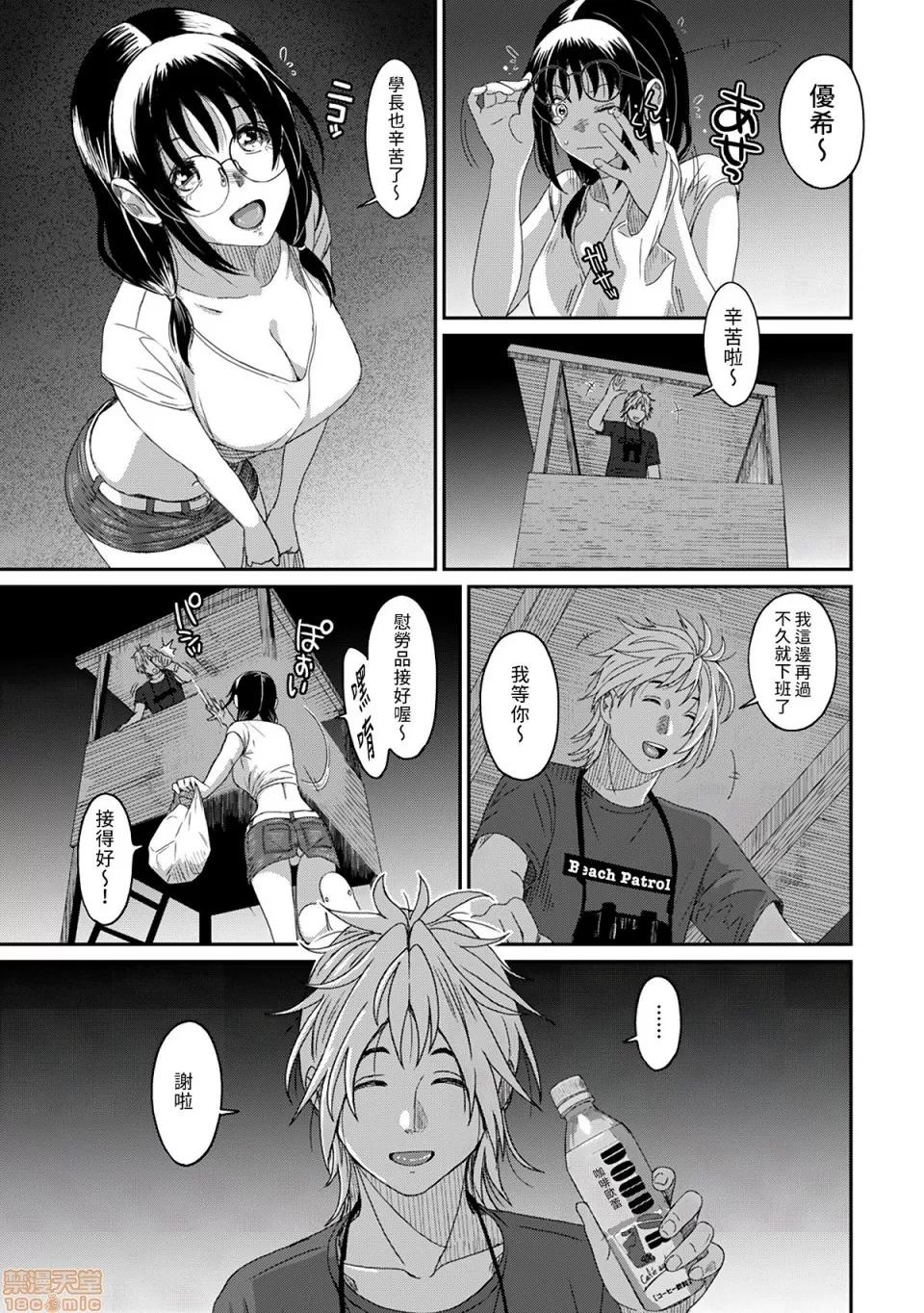 无限接近爱人的朋友 [禁漫汉化组] 无限接近爱人的朋友 [椋藏] ラレフレ vol.30 第6页