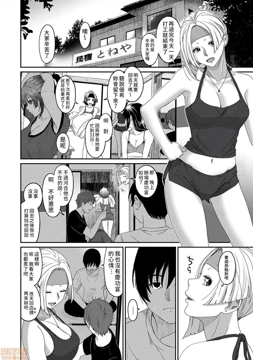 无限接近爱人的朋友 [禁漫汉化组] 无限接近爱人的朋友 [椋藏] ラレフレ vol.30 第9页