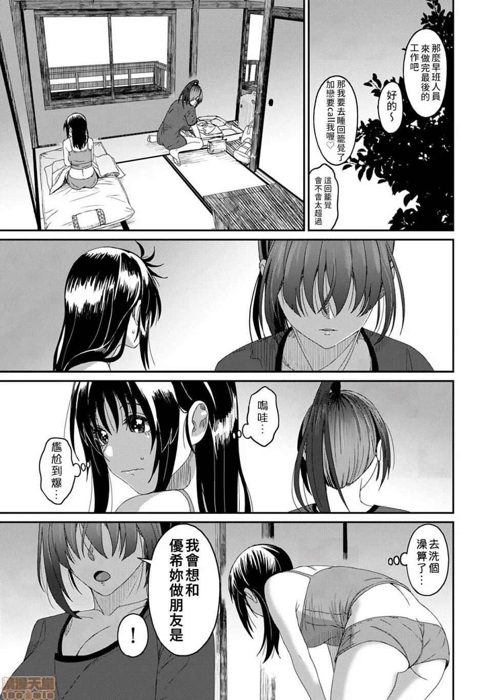 无限接近爱人的朋友 [禁漫汉化组] 无限接近爱人的朋友 [椋藏] ラレフレ vol.30 第10页
