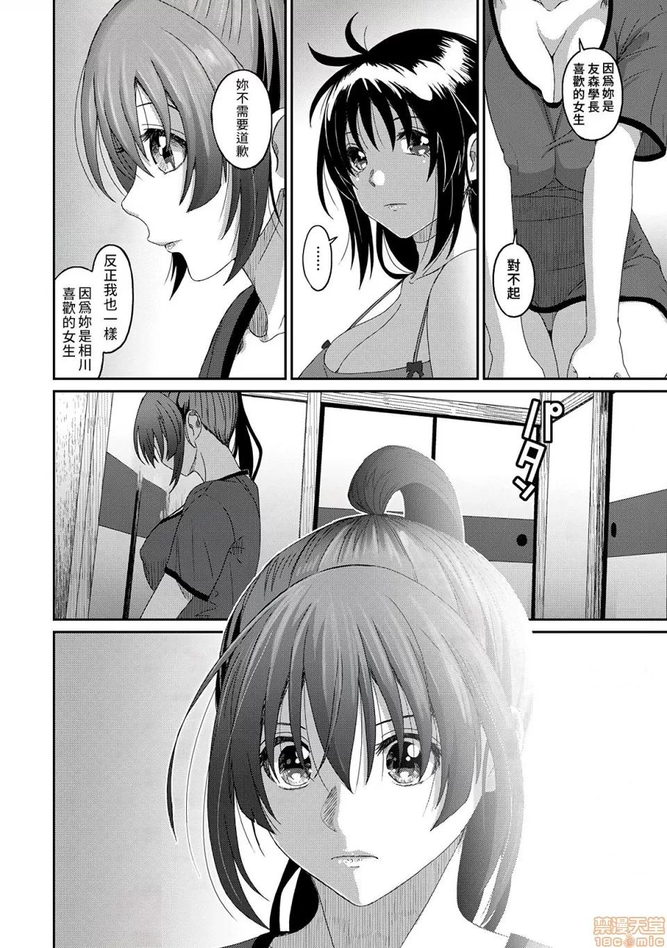 无限接近爱人的朋友 [禁漫汉化组] 无限接近爱人的朋友 [椋藏] ラレフレ vol.30 第11页