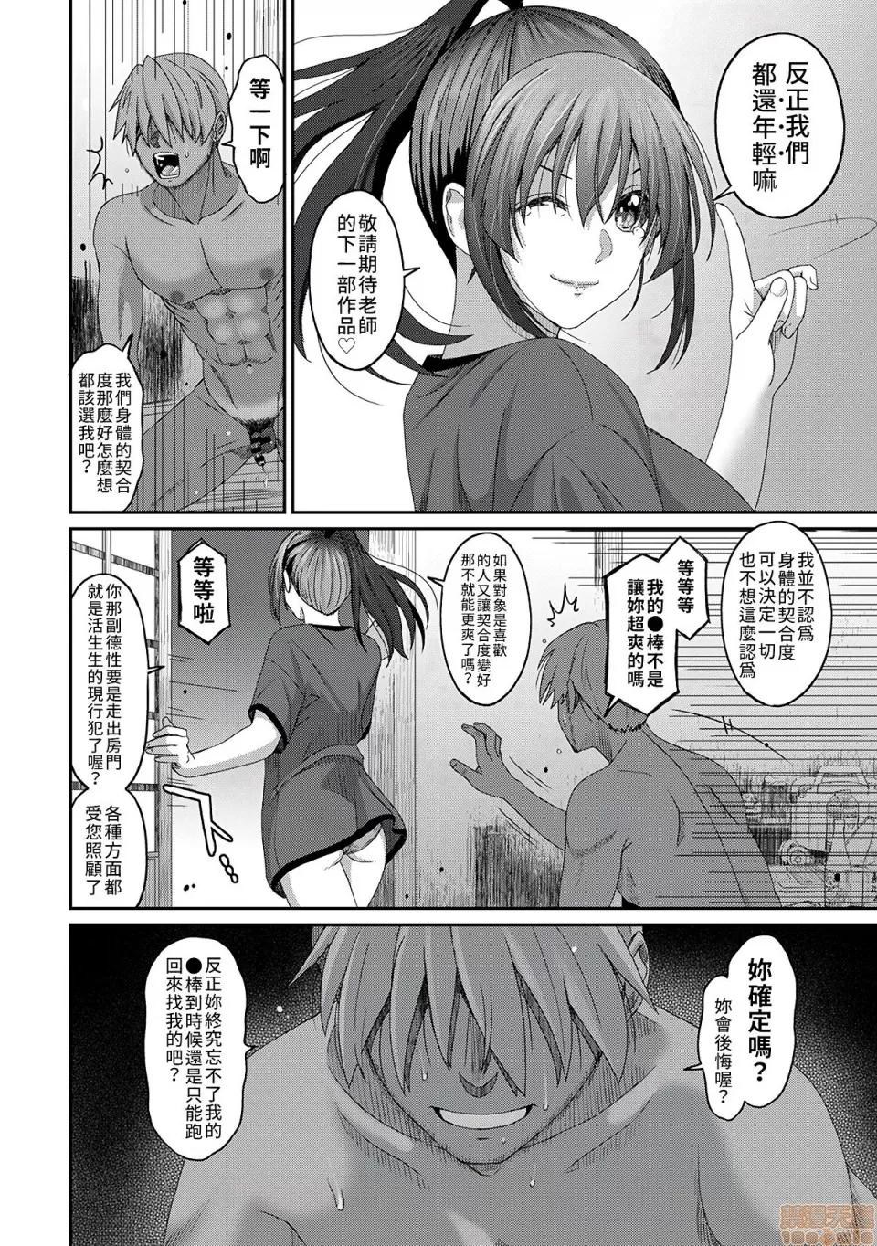 无限接近爱人的朋友 [禁漫汉化组] 无限接近爱人的朋友 [椋藏] ラレフレ vol.30 第23页