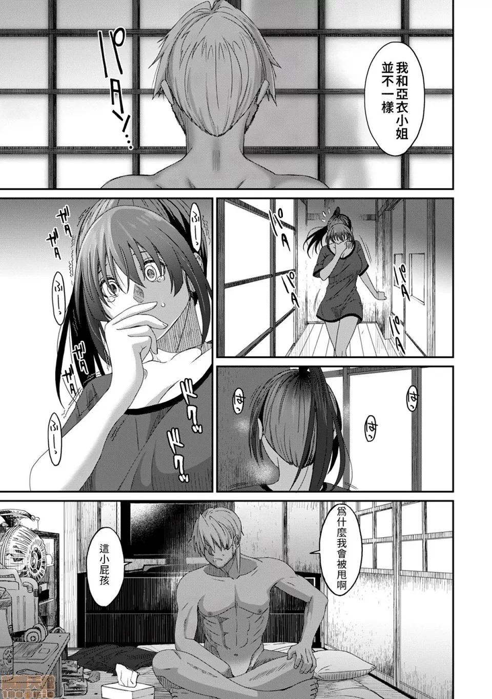 无限接近爱人的朋友 [禁漫汉化组] 无限接近爱人的朋友 [椋藏] ラレフレ vol.30 第24页